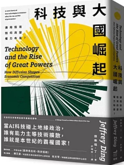 科技與大國崛起