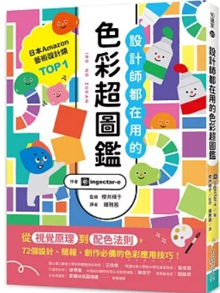 設計師都在用的色彩超圖鑑