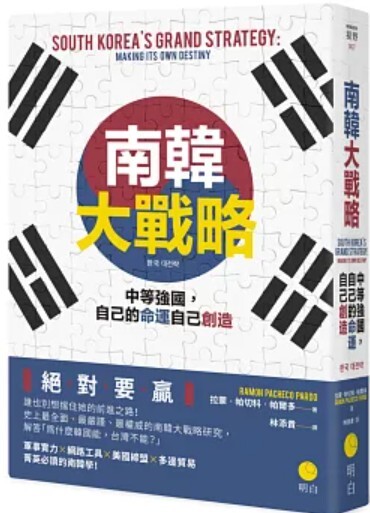 南韓大戰略