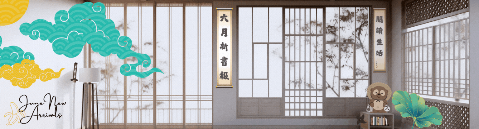 6月新書報