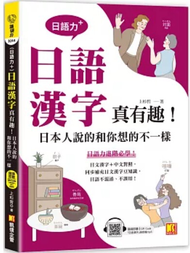 日語漢字真有趣