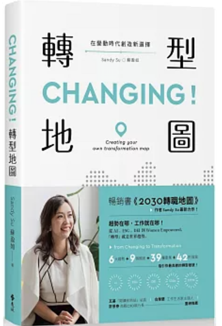 CHANGING!轉型地圖