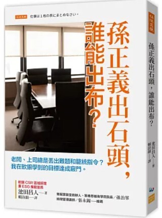 孫正義出石頭 誰能出布?