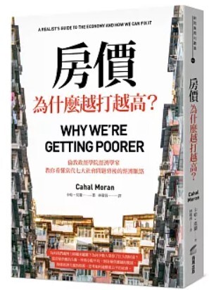 房價為什麼越打越高?