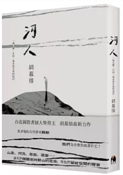 河人