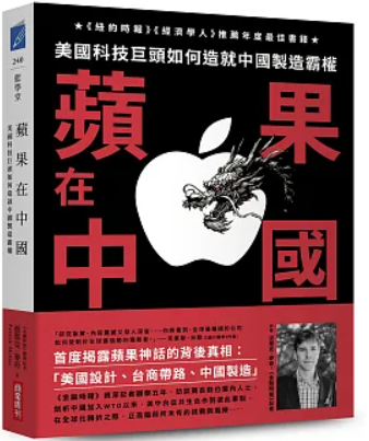 蘋果在中國