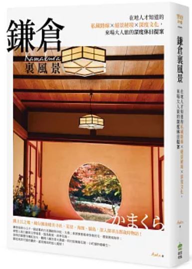 鎌倉裏風景