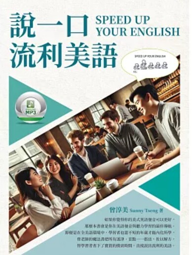說一口流利美語
