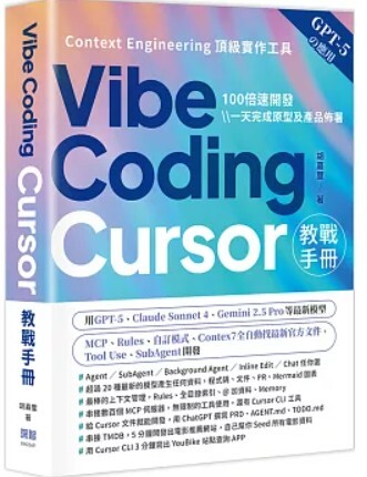 Vibe Coding Cursor教戰手冊