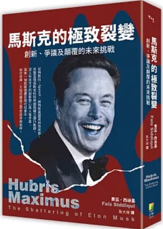 馬斯克的極致裂變