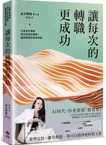 讓每次的轉職更成功