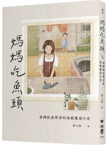 媽媽吃魚頭