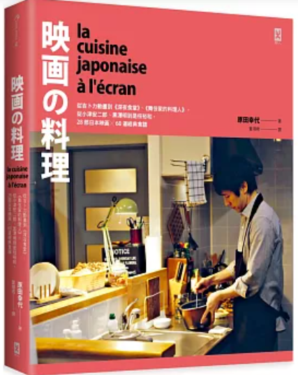 映畫的料理