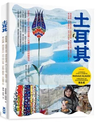 土耳其