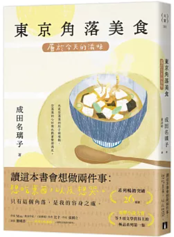 東京角落美食