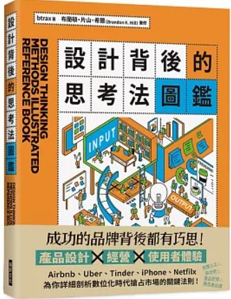 設計背後的思考法圖鑑