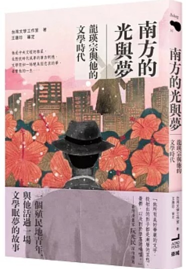 南方的光與夢