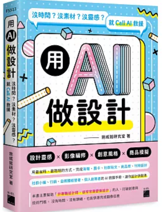 用AI做設計