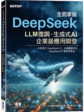 全面掌握DeepSeek