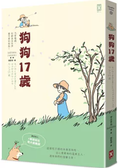 狗狗17歲