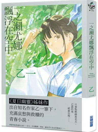 一之瀨尤娜飄浮在空中