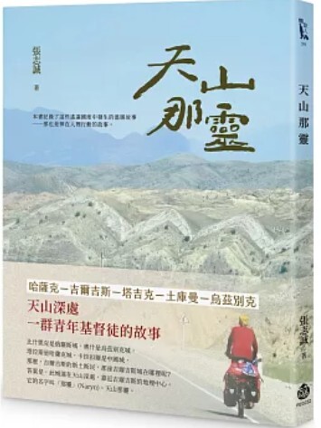 天山那靈
