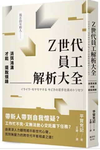 Z世代員工解析大全