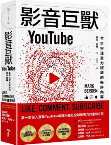 影音巨 獸YouTube