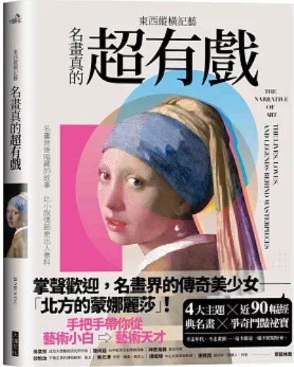名畫真的超有戲