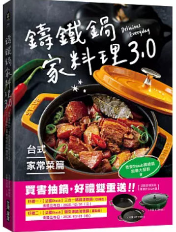 鑄鐵郭家料理3.0