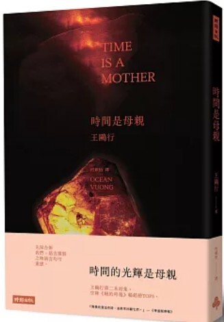 時間是母親