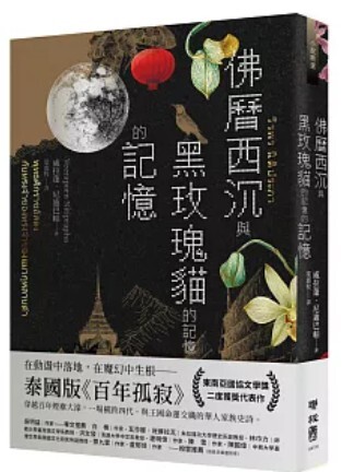 佛曆西沉與黑玫瑰貓的記憶的記憶