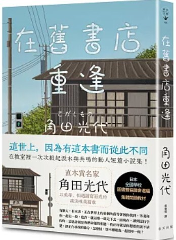 在舊書店重逢