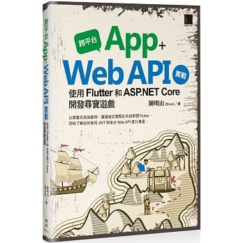 跨平台APP+Web API實戰