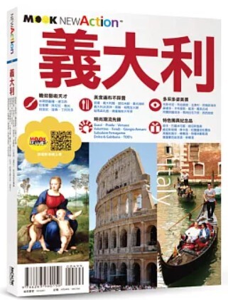 義大利 MOOK NEWAction
