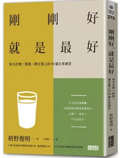 剛剛好就是最好
