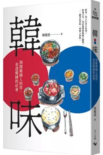韓味