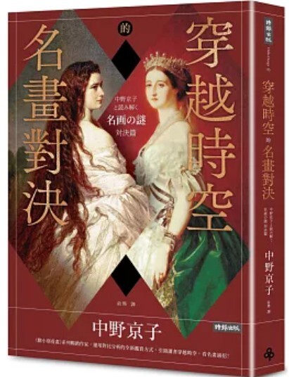 穿越時空的名畫對決