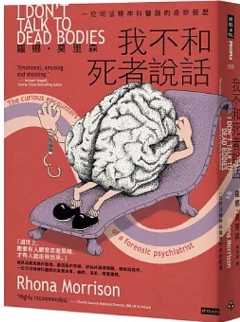 我不和死者說話