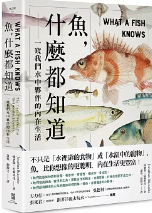 魚什麼都知道