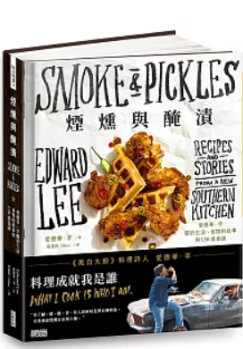 煙燻與醃漬