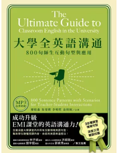 大學全英語溝通