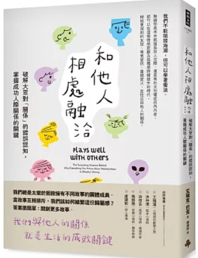 和他人相處融洽