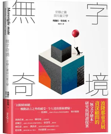 無字奇境