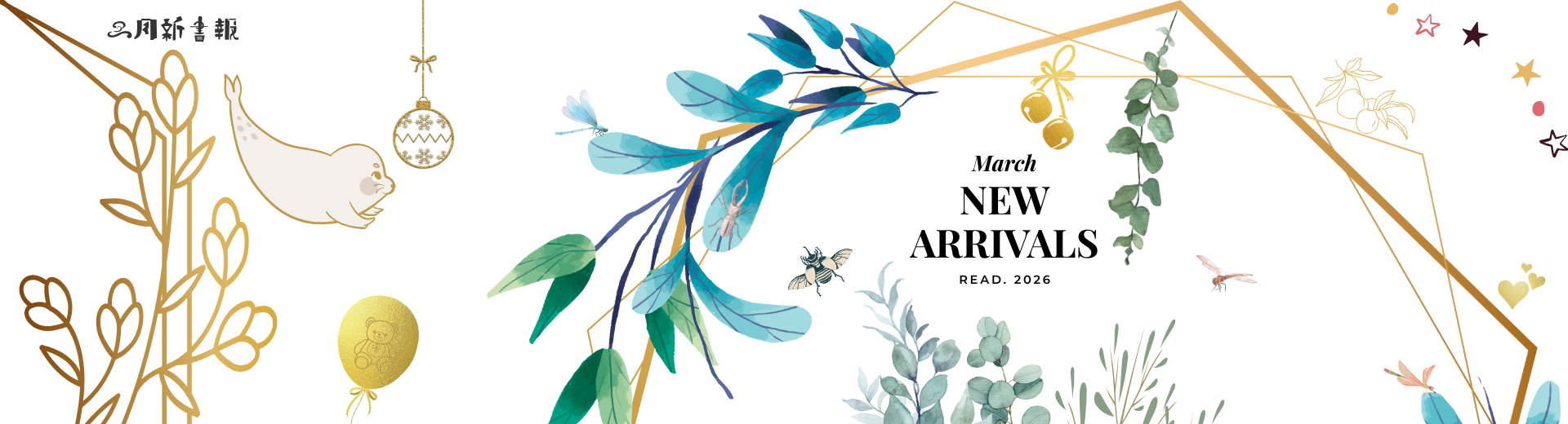 3月新書報