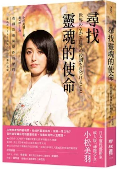 尋找靈魂的使命