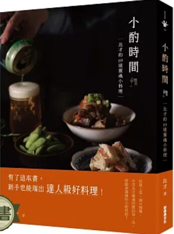 小酌時間