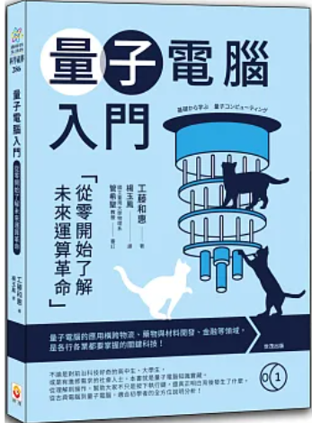 量子電腦入門