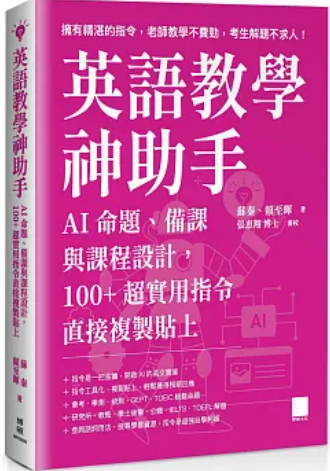 英語教學神助手