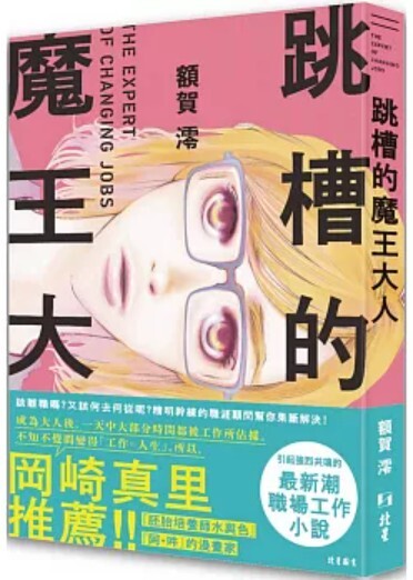跳槽的魔王大人